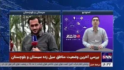 صدور هشدار نارنجی سازمان هواشناسی/ بررسی آخرین وضعیت مناطق سیل&zwnj;زده سیستان و بلوچستان