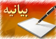 بیانیه بسیج دانشجویی دانشگاه علم و صنعت در واکنش به اتفاقات اخیر و احکام صادره برای برخی از کارگران نیشکر هفت تپه