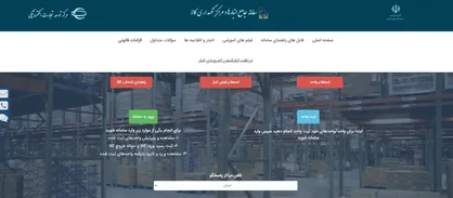 ضرورت تکمیل سامانه جامع انبار&zwnj;ها در جهت تسهیل فرآیند&zwnj;های تجاری / جریمه ۱۰ میلیونی در انتظار صاحبان انبار&zwnj;های غیر مجاز