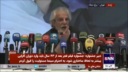 درخواست عجیب دبیر جشنواره فیلم فجر از اهالی رسانه در نشست خبری: چطور میشود خواهش کرد چند دقیقه عکاسی و فیلمبرداری نکنند یه سیگار بکشم!