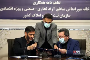 تفاهم نامه همکاری سازمان ثبت اسناد و دبیرخانه مناطق آزاد تجاری