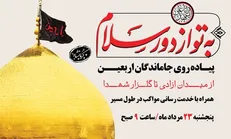 پیاده‌روی جاماندگان اربعین حسینی در کرمانشاه برگزار می‌شود