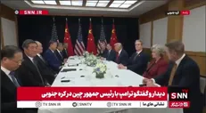 ترامپ: خیلی وقت هست که من و شی جین پینگ با هم دوستیم/ امروز با هم به توافق رسیدیم