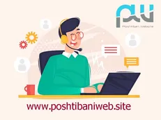 پشتیبانی سایت خود را به کدام شرکت بسپاریم ؟