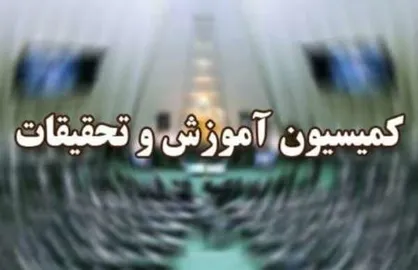 قانونی برای اداره مدارس ایرانی خارج از کشور تدوین می&zwnj;شود