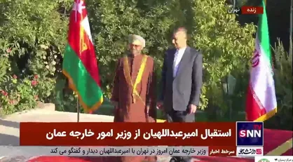 استقبال امیرعبداللهیان از وزیر خارجه عمان
