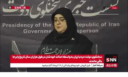 شوخی سخنگوی دولت با خبرنگار SNNTV در نشست خبری