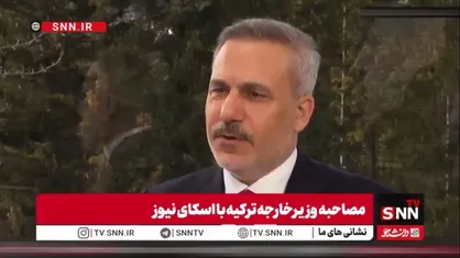 فیدان: جنگ ۱۲روزه و تهدید نظامی آمریکا علیه ایران نشان داد زور نمی&zwnj;تواند راه&zwnj;حل باشد