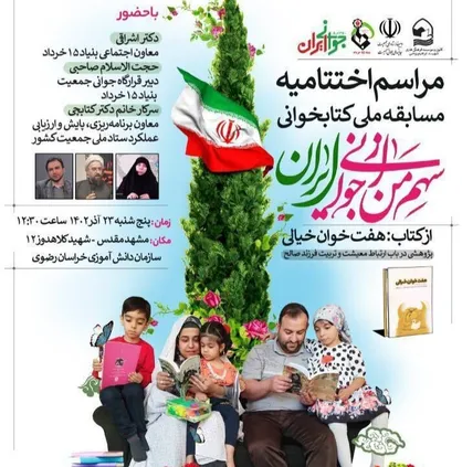 تقدیر از برگزیدگان مسابقه ملی &laquo;سهم من از جوانیِ ایران&raquo;