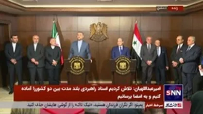 امیرعبداللهیان: تهران با ترکیه و سوریه روابط خوبی دارد