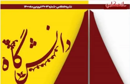 جهادی؛ صافی انسان&zwnj;ساز / نشریه &laquo;انعکاس&raquo; بسیج دانشجویی دانشگاه فرهنگیان قزوین منتشر شد