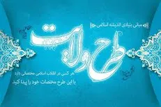طرح ولایت 96 دانشجویان دانشگاه تبریز برگزار گردید+ عکس