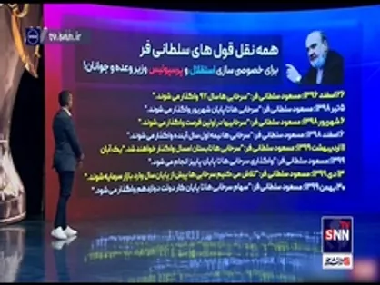 تمام وعده&zwnj;های مسعود سلطانی&zwnj;فر برای خصوصی&zwnj;سازی سرخابی&zwnj;ها
