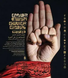 چهارمین اجلاسیه بین‌المللی «مجاهدان در غربت» ششم آبان در دامغان برگزار می‌شود