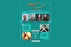 پاسداشت محمد نوری در هزار صدای پاپ