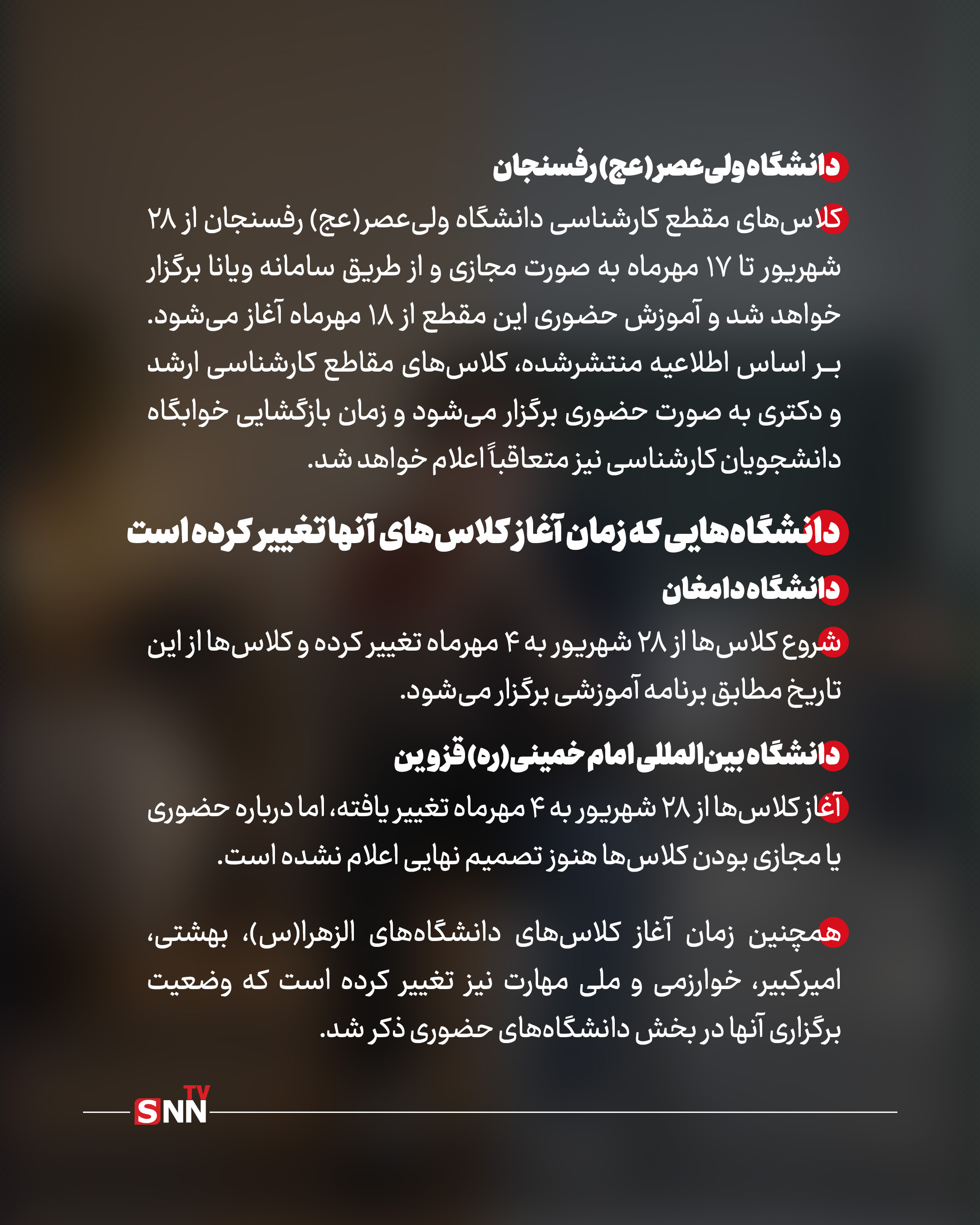 دانشگاهها سال تحصیلی جدید را چگونه آغاز می کنند؟ / حضوری یا مجازی