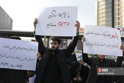 FATF، اولین و آخرین بهانه غربی&zwnj;ها نخواهد بود