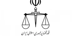 برنامه‌های عملیاتی طرح تحول قضایی کشور ابلاغ شد