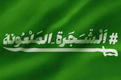 واکنش حزب موتلفه به اعدام دسته&zwnj;جمعی ۳۷ فعال مذهبی و اجتماعی در عربستان