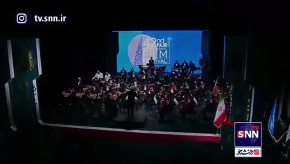 اجرای ارکستر ملی ایران در افتتاحیه چهل&zwnj;ودومین جشنواره فیلم فجر