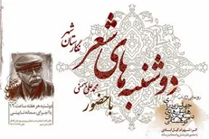 رونمایی از اولین مجموعه شعر گیل آبادی در «دوشنبه‌های شعر نگارستان»