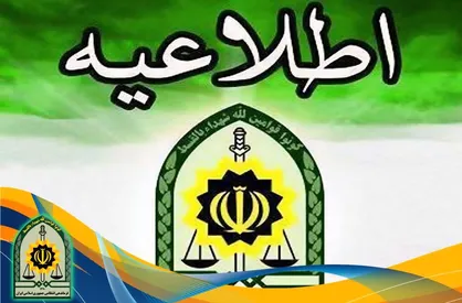 عملیات ویژه برای یافتن دختر مفقود شده شیرازی