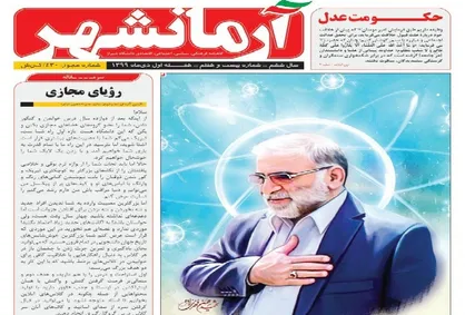 رویای مجازی/ شماره ۲۷ نشریه دانشجویی &laquo;آرمانشهر&raquo; منتشر شد