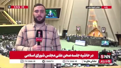 بررسی جزئیات بودجه ۱۴۰۵ در صحن علنی مجلس شورای اسلامی