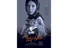 جشنواره ولز انگلستان میزبان «خاطرات پاییزی» می‌شود