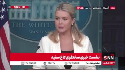 سخنگوی کاخ سفید: ترامپ به شهادت مکسول درمورد پرونده اپستین اهمیتی نمی&zwnj;دهد