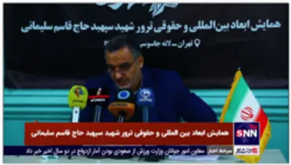 معاون حقوقی سپاه: حق وتو یک نوع قانون جنگل است، آمریکا جایی که برایش نفع نداشته باشد یا نمی رود یا از آن خارج می شود
