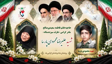 مادر شهید ۱۳ ساله کرجی پس از سال‌ها چشم‌انتظاری به فرزند شهیدش پیوست