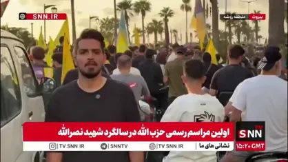 جمعیت انبوه شرکت کننده در مراسم سالگرد شهید سید حسن نصرالله +فیلم