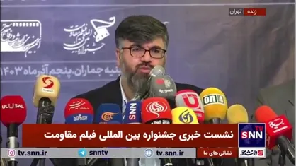 غفاری&zwnj;قدیر: هجدهمین جشنواره بین&zwnj;المللی فیلم مقاومت با شعار &laquo;گفتمان مقاومت، طوفان الاقصی، آزادی قدس شریف&raquo; برگزار می&zwnj;شود