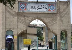 رشته علوم سیاسی در مقطع کارشناسی در دانشگاه اراک ایجاد می‌شود