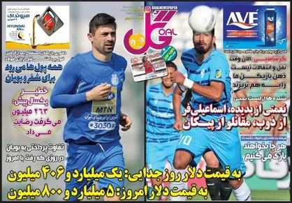 عناوین روزنامه&zwnj;های ورزشی ۲۴ خرداد ۹۹/ سایه سنگین کفاشیان روی فدراسیون +تصاویر