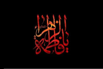 پیشنهادهایی برای یک آخر هفته در سوگ ایام فاطمیه/ به یاد &laquo;کشتی پهلوگرفته&raquo;