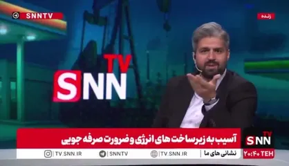 مجری: اصلاحات اقتصادی بدون اعتماد و شفافیت شکست می&zwnj;خورد / کشور متعلق به مردم است نه یک دولت خاص