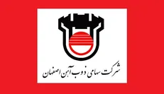 شرکت ذوب آهن اصفهان مجموعه‌ای از مشکلات است