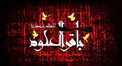 شهادت امام محمد باقر(ع)وایام مسلمیه هیئت کجا برویم؟