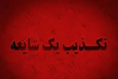 ادعای سقوط هواپیما در مسیر زاهدان تکذیب شد