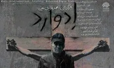 «ادوارد»، روایت جدایی یک ارمنی از سازمان منافقین