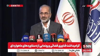 مشروح مراسم "گرامیداشت فناوری فضائی و رونمایی از دستاورد&zwnj;های ماهواره&zwnj;ای" + فیلم