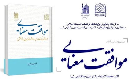 آیین رونمایی از کتاب موافقت معنایی برگزار می&zwnj;شود
