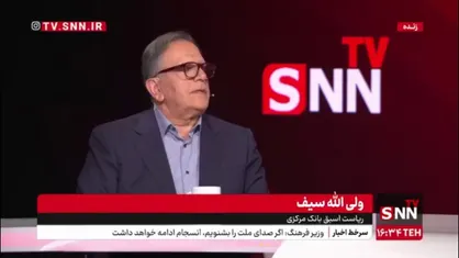 سیف: اکثر بانک&zwnj;های کشور ناتراز است