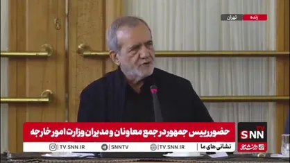 پزشکیان: با آرامش اگر بتوانیم زندگی بکنیم خیلی بهتر از جنگ و خونریزی است