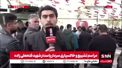 پیکر مطهر سردار شهید فتحعلی&zwnj;زاده، فرمانده یگان ویژه فاتحین به خاک سپرده شد