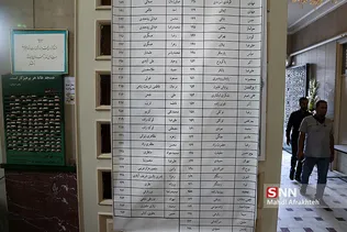 انتخابات شورایاری محلات تهران