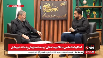 سردار جلالی: از یک سال قبل احتمال حمله به تاسیسات هسته&zwnj;ای را بررسی کردیم / خدمات اصلی کشور در جنگ ۱۲ روزه پایدار بود / باید با شیب تندتری اقدامات پدافندی را به مردم ارائه دهیم + فیلم