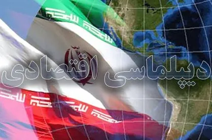 موشن گرافیک &laquo;دیپلماسی اقتصادی&raquo;